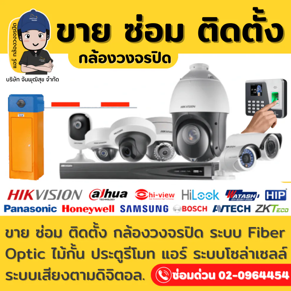 รับซ่อมกล้องวงจรปิด